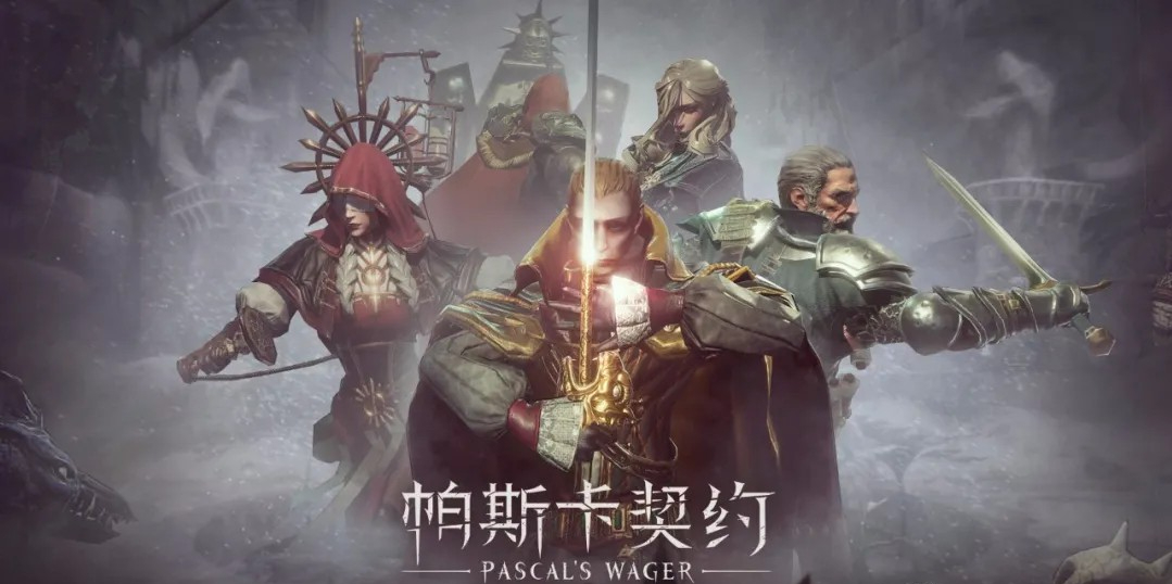 帕斯卡契约
