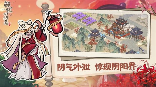 解忧小村落截图1