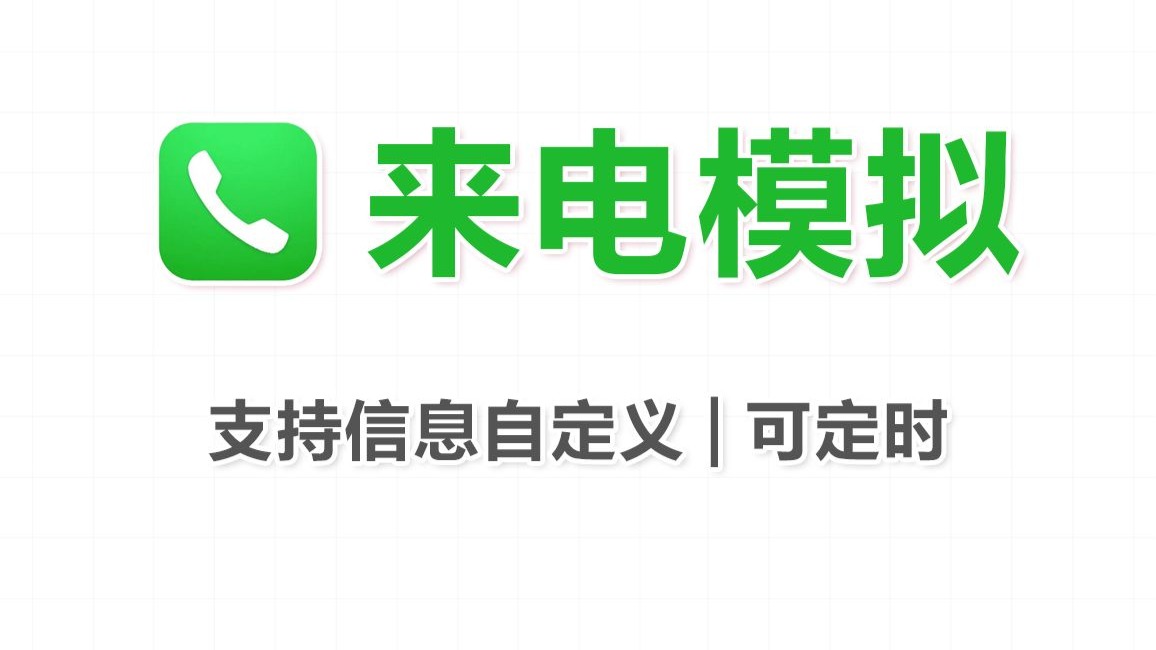 虚拟通话软件
