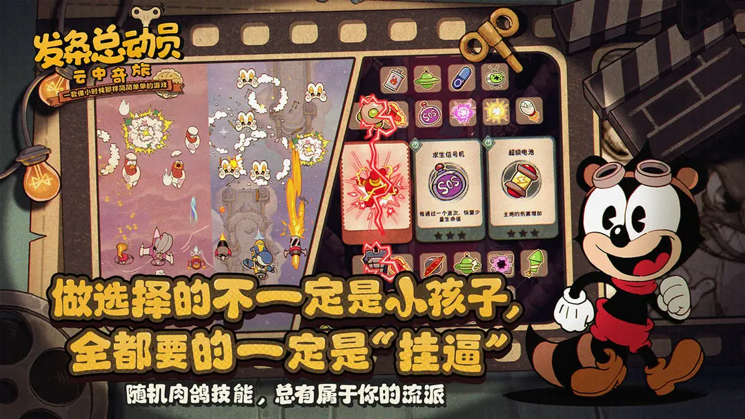 发条总动员截图2