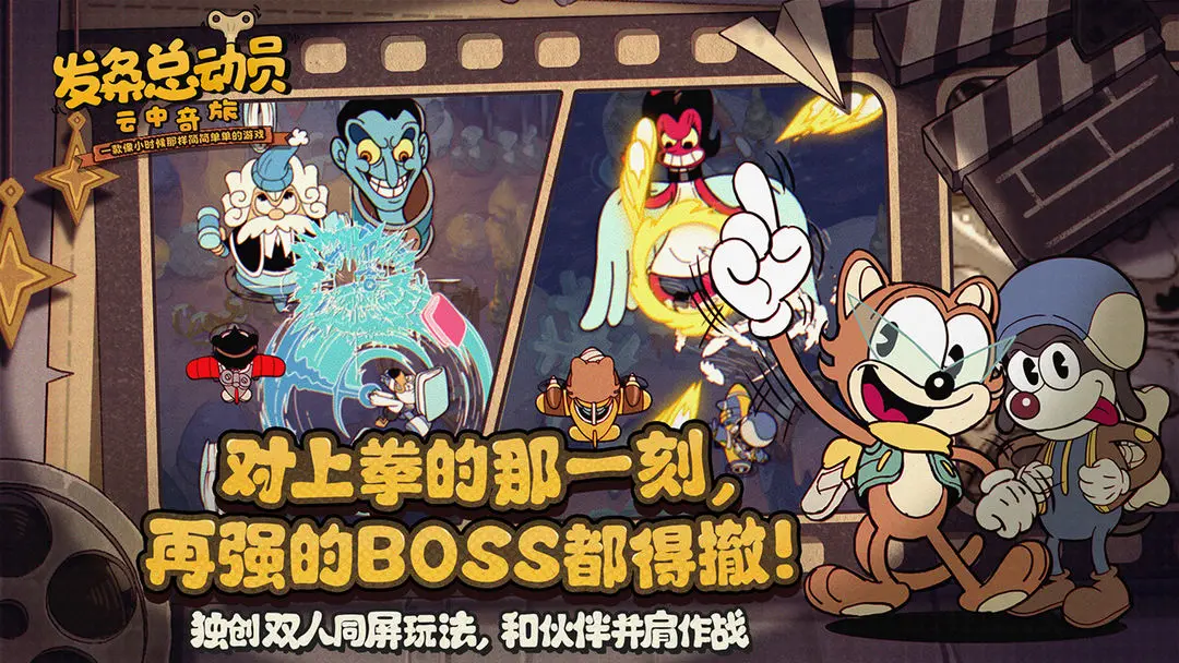 发条总动员截图3