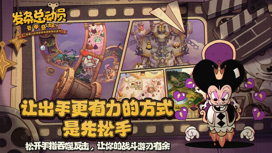 发条总动员截图4