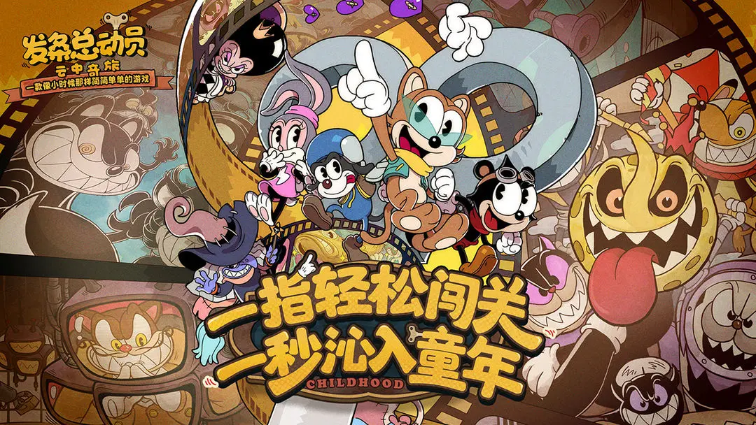 发条总动员截图5
