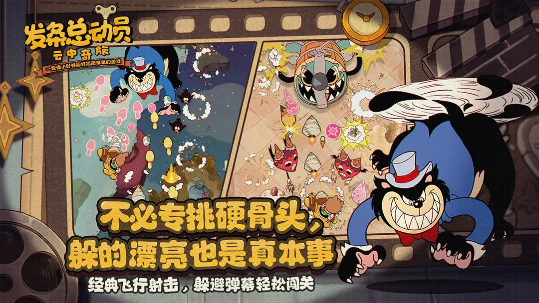发条总动员