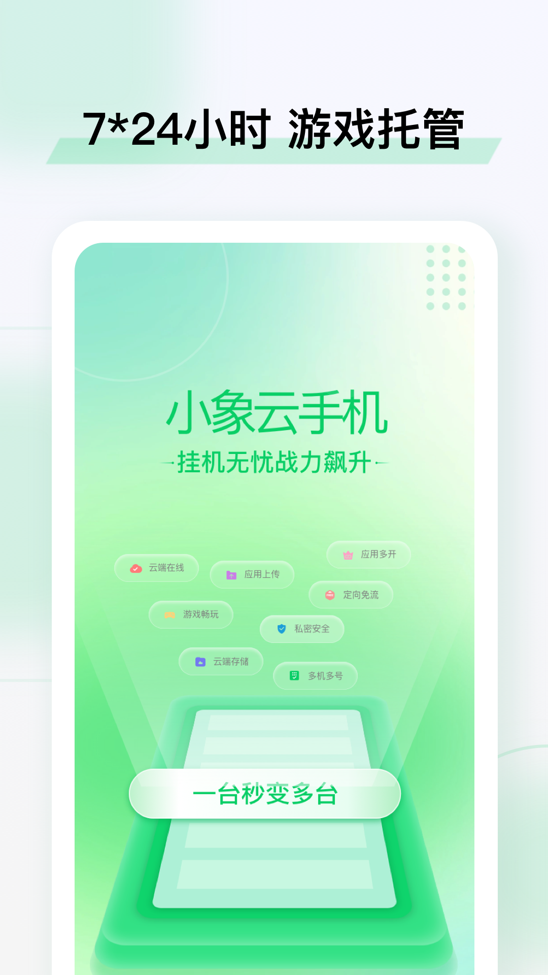 小象云手机截图4