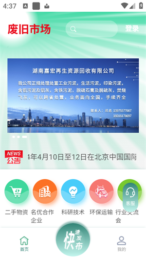 废旧市场1
