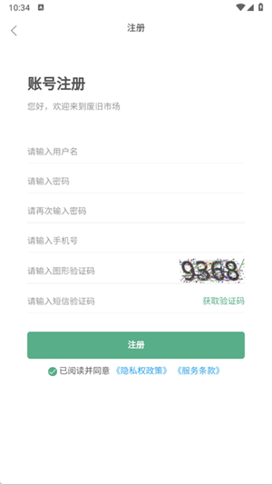 废旧市场