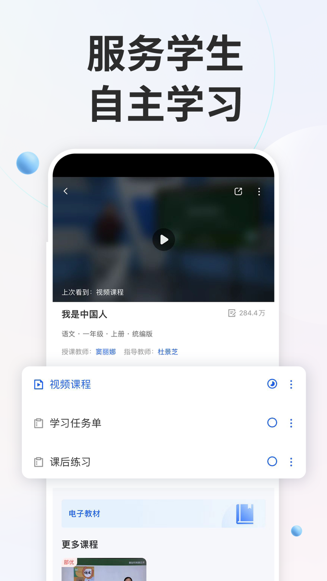 中小学云平台免费网课4