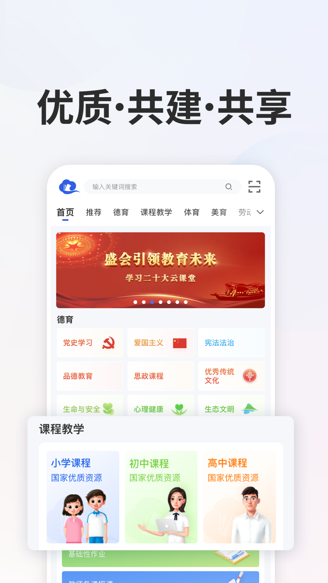 中小学云平台免费网课5