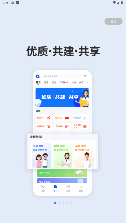 中小学云平台免费网课