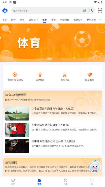 中小学云平台免费网课
