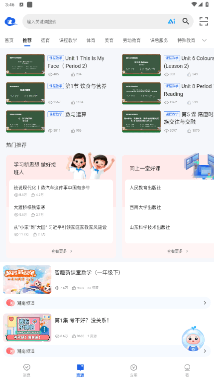 中小学云平台免费网课