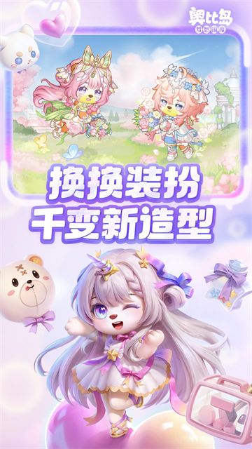 奥比岛截图1
