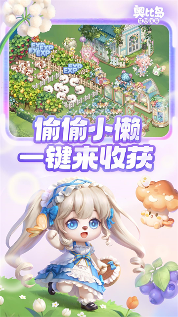奥比岛截图3