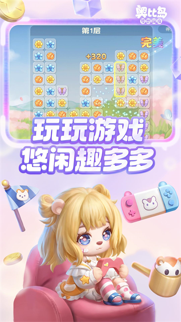 奥比岛截图4
