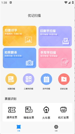 优记扫描