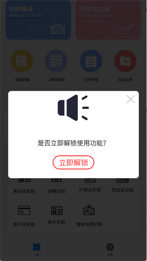 优记扫描