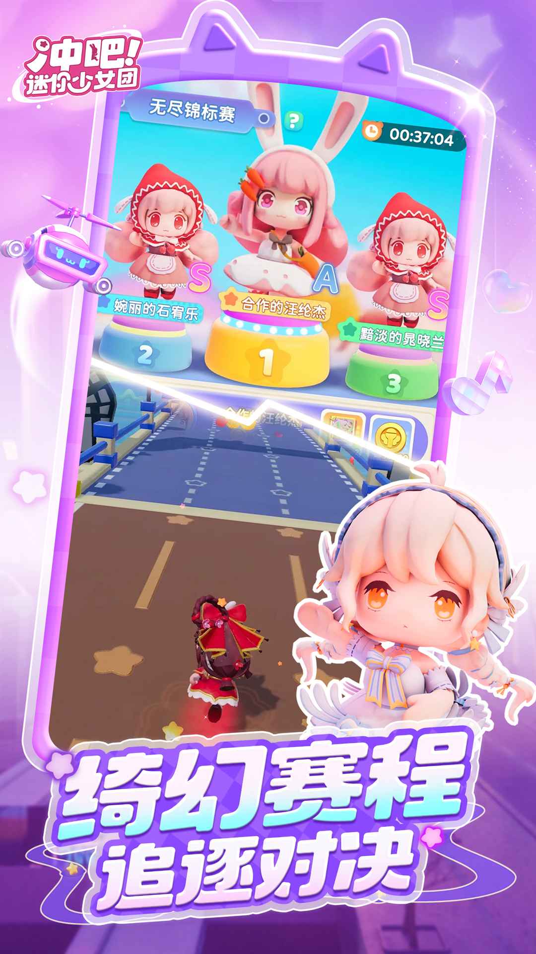 冲吧迷你少女团截图2
