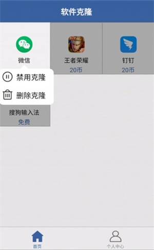 软件克隆