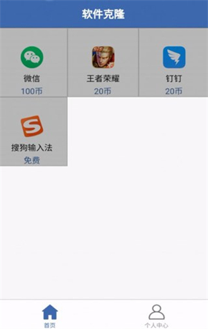 软件克隆