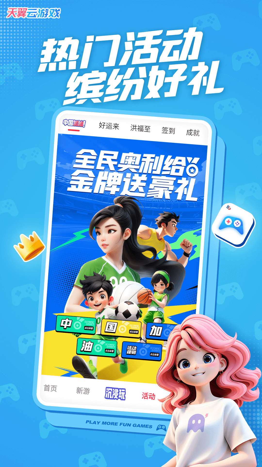 天翼云游戏截图1