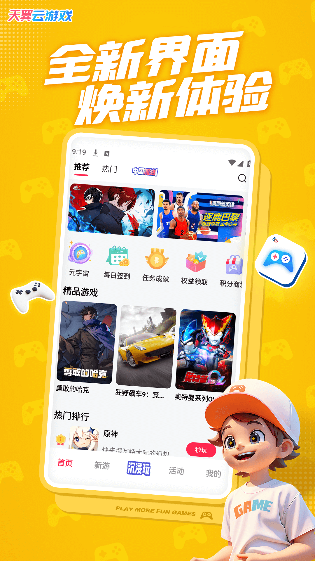 天翼云游戏截图2