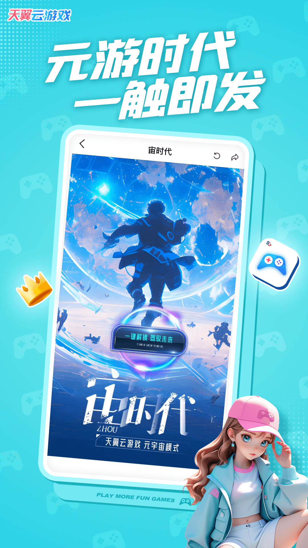 天翼云游戏截图4