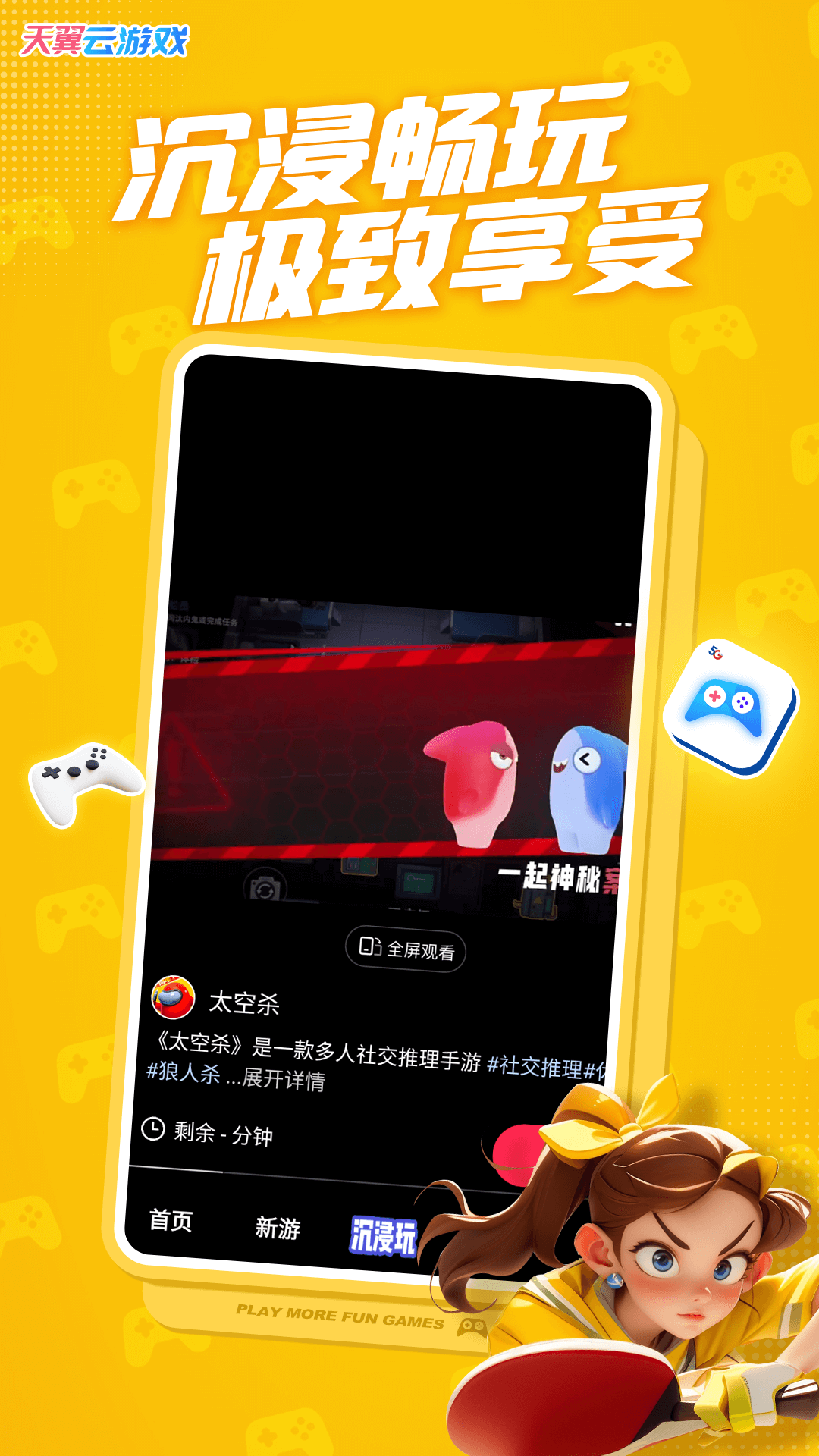 天翼云游戏截图3