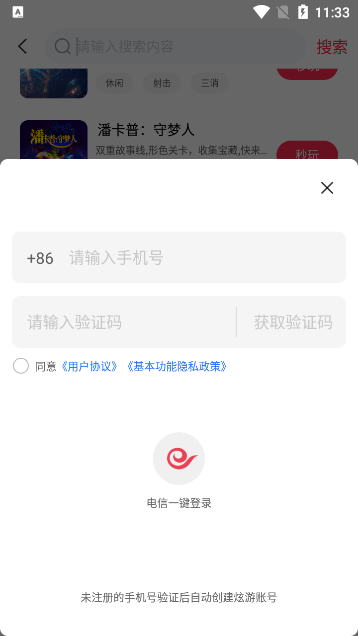 天翼云游戏