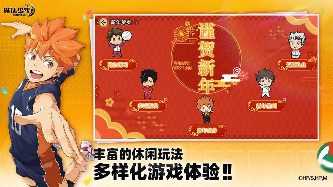 排球少年新的征程截图5