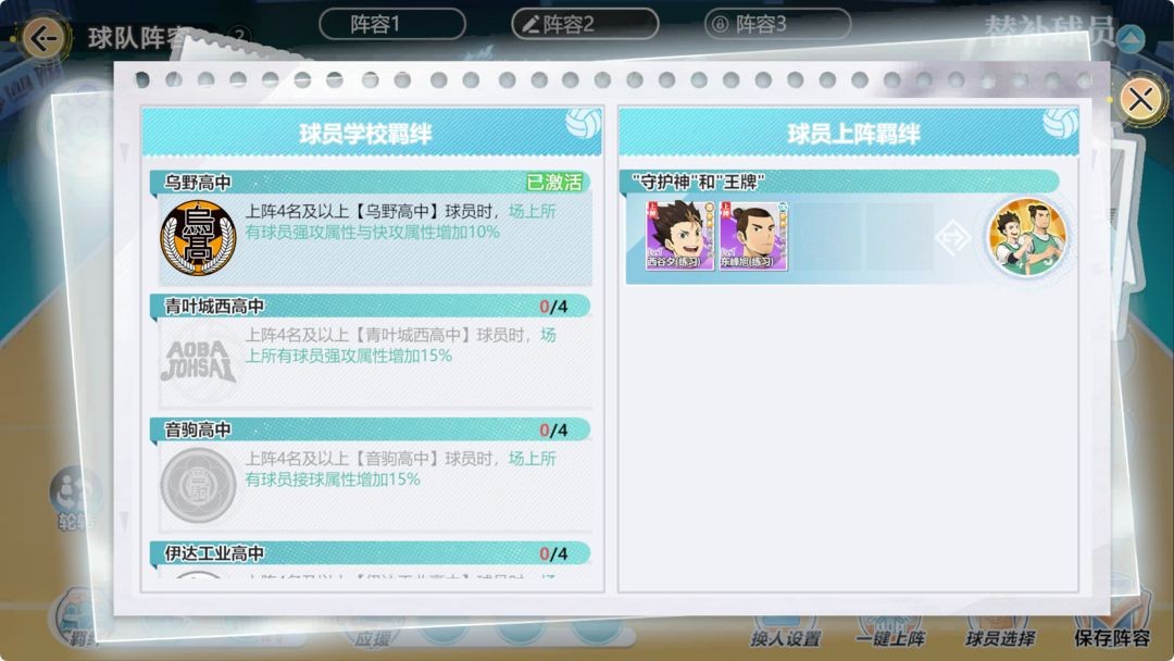 排球少年新的征程