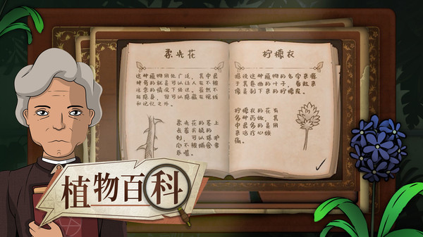奇异园艺截图4