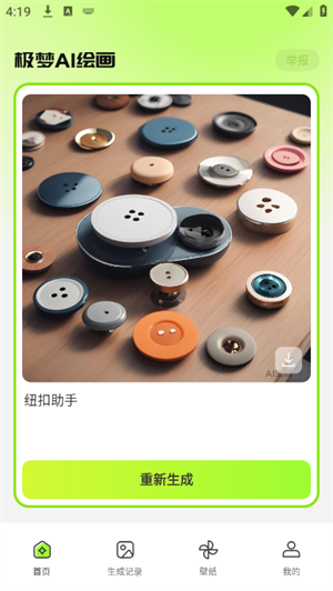 极梦AI绘画截图1