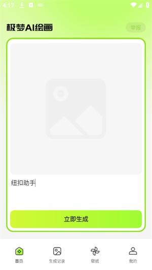 极梦AI绘画