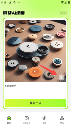 极梦AI绘画