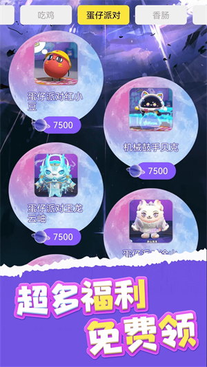 嘎嘎领皮肤截图1