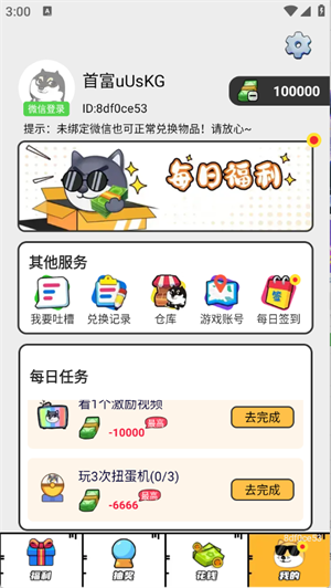 嘎嘎领皮肤