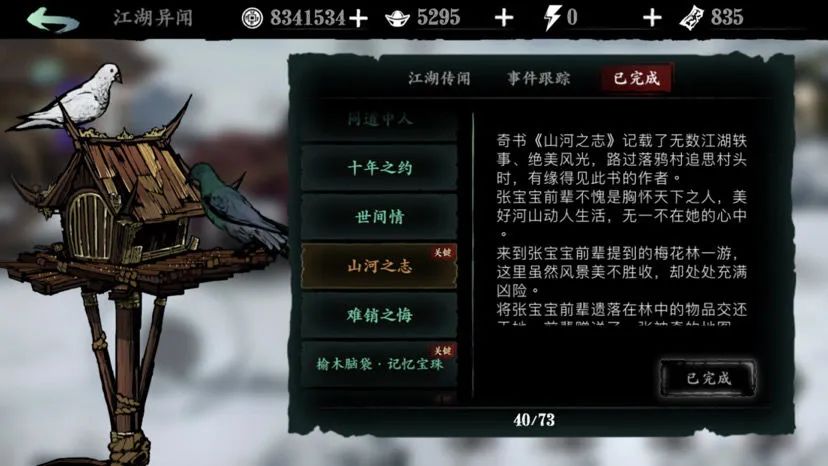 影之刃3