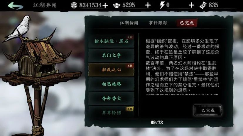 影之刃3