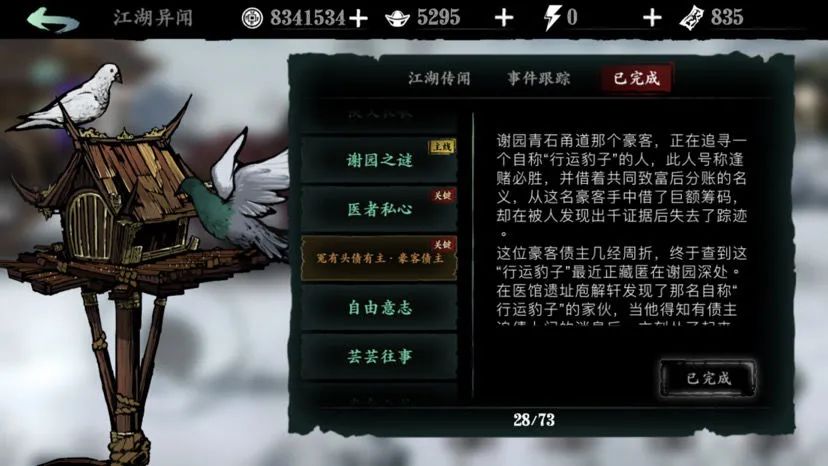 影之刃3