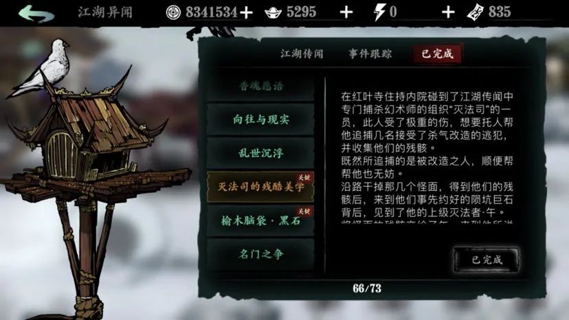 影之刃3