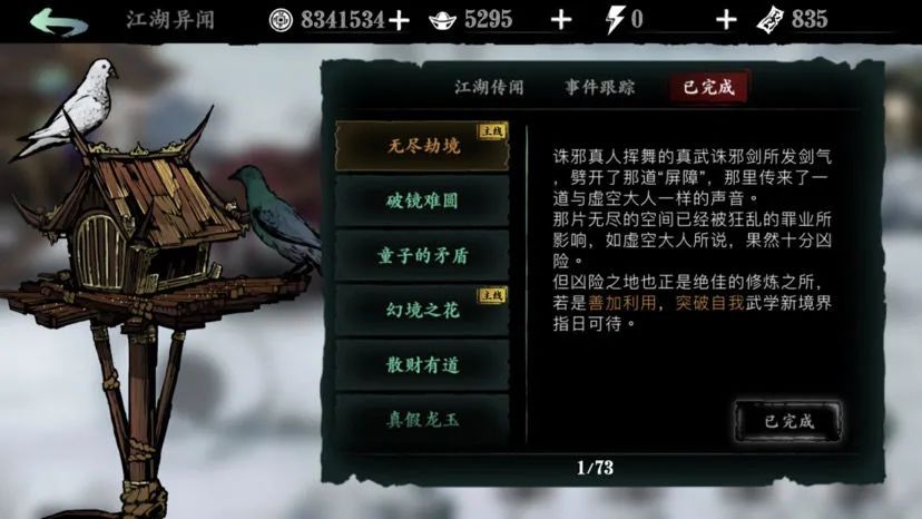 影之刃3
