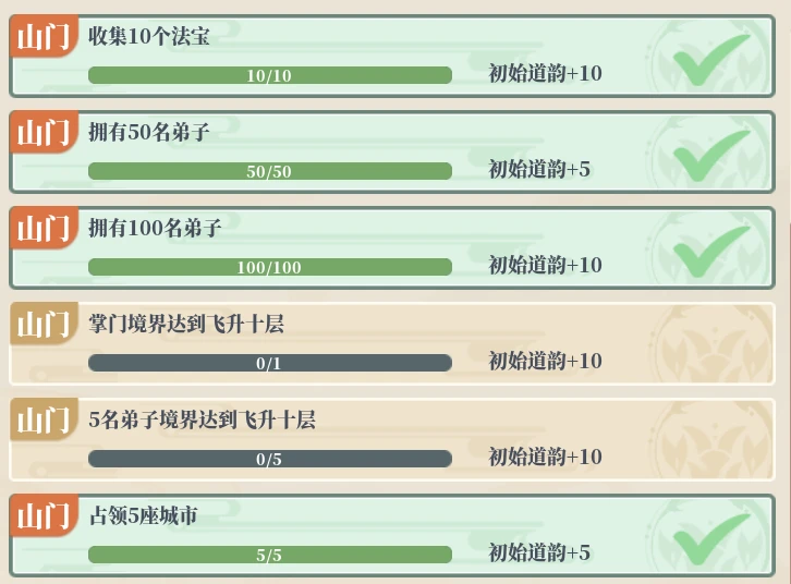 山门与幻境