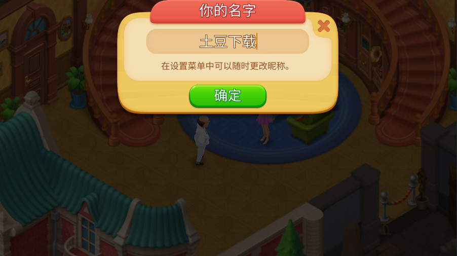 奇妙庄园截图3