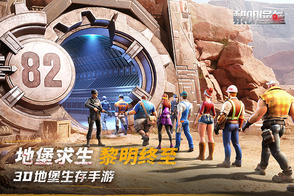 黎明堡垒截图6