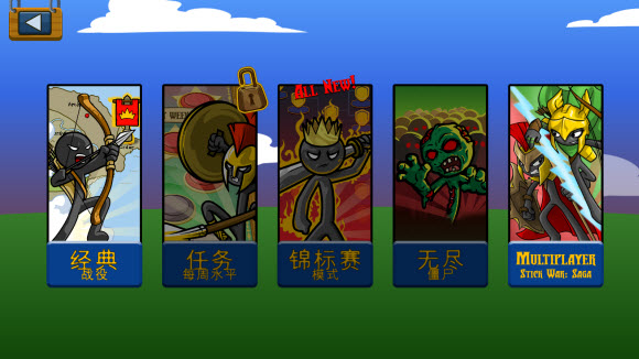 StickWarLegacy MK菜单截图1