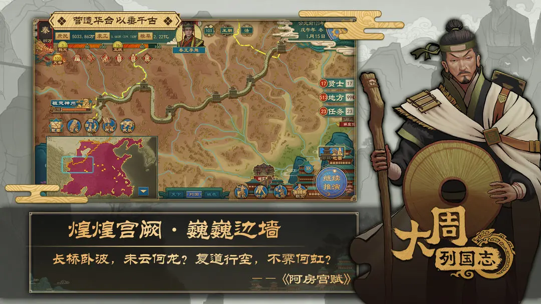 大周列国志截图7