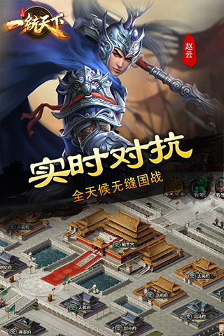 三国一统天下截图4
