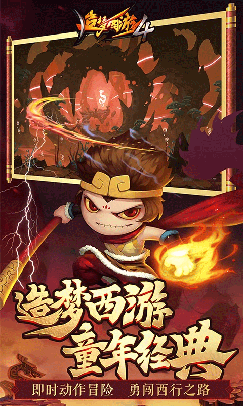 造梦西游4洪荒大劫篇截图5
