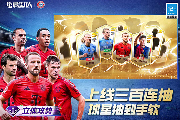最佳11人国际服截图2